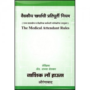 Nasik Law House's The Medical Attendant Rules [Marathi] by Adv. Abhaya Shelkar